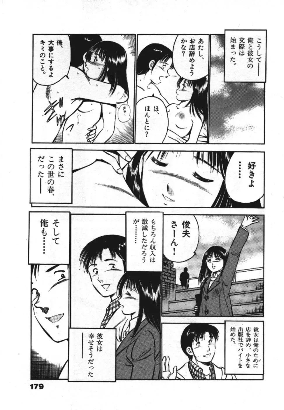 [Maakou] Sweet Pain Vol.1 Fhentai - Page 181