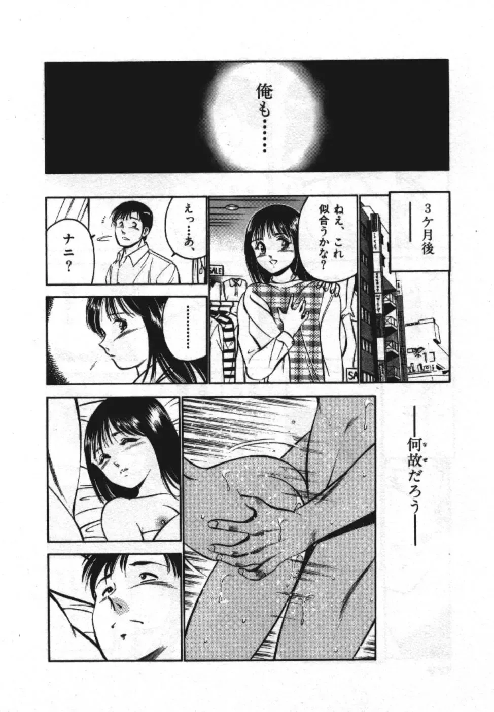 [Maakou] Sweet Pain Vol.1 Fhentai - Page 182