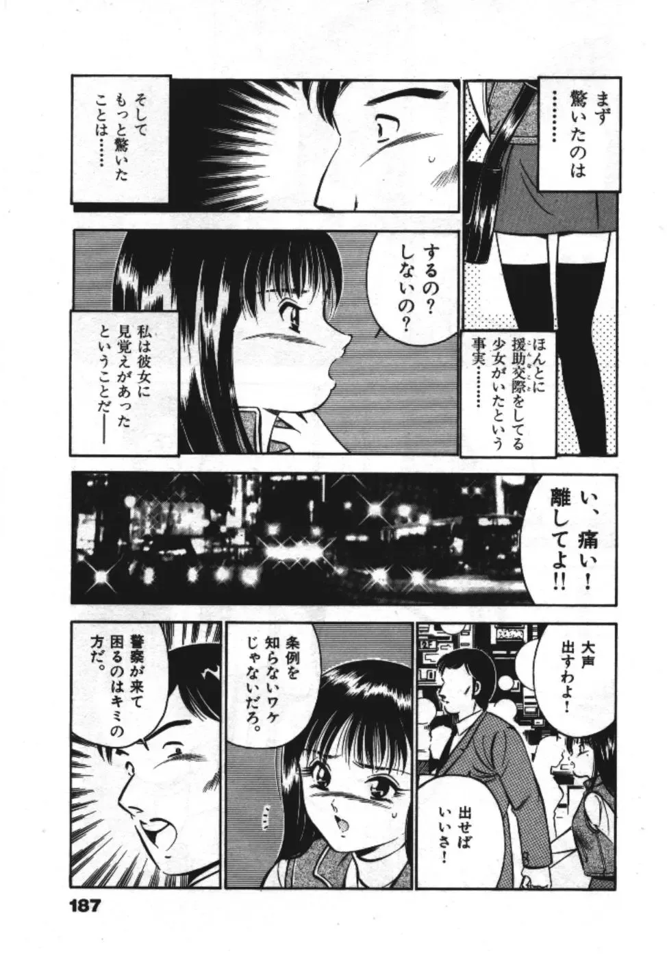 [Maakou] Sweet Pain Vol.1 Fhentai - Page 189