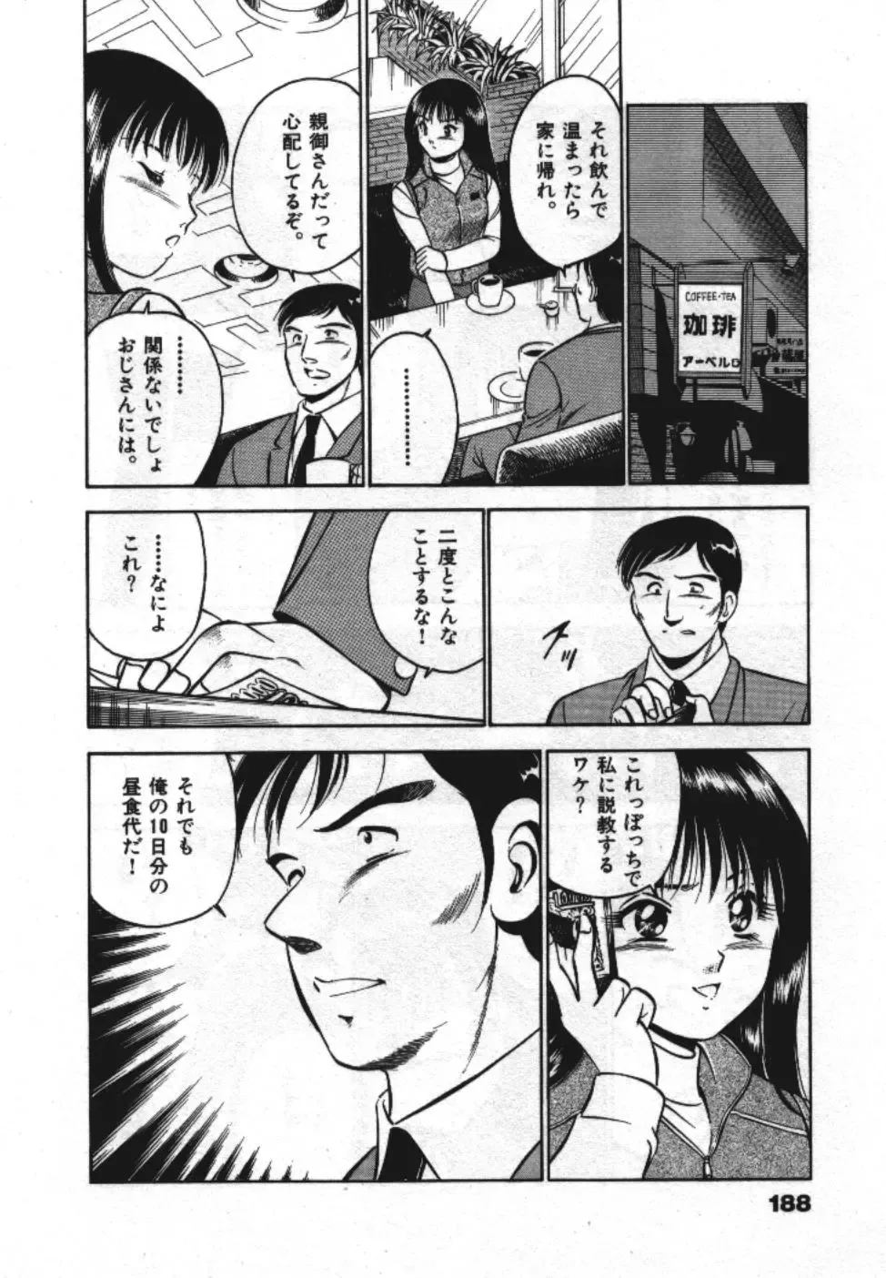 [Maakou] Sweet Pain Vol.1 Fhentai - Page 190