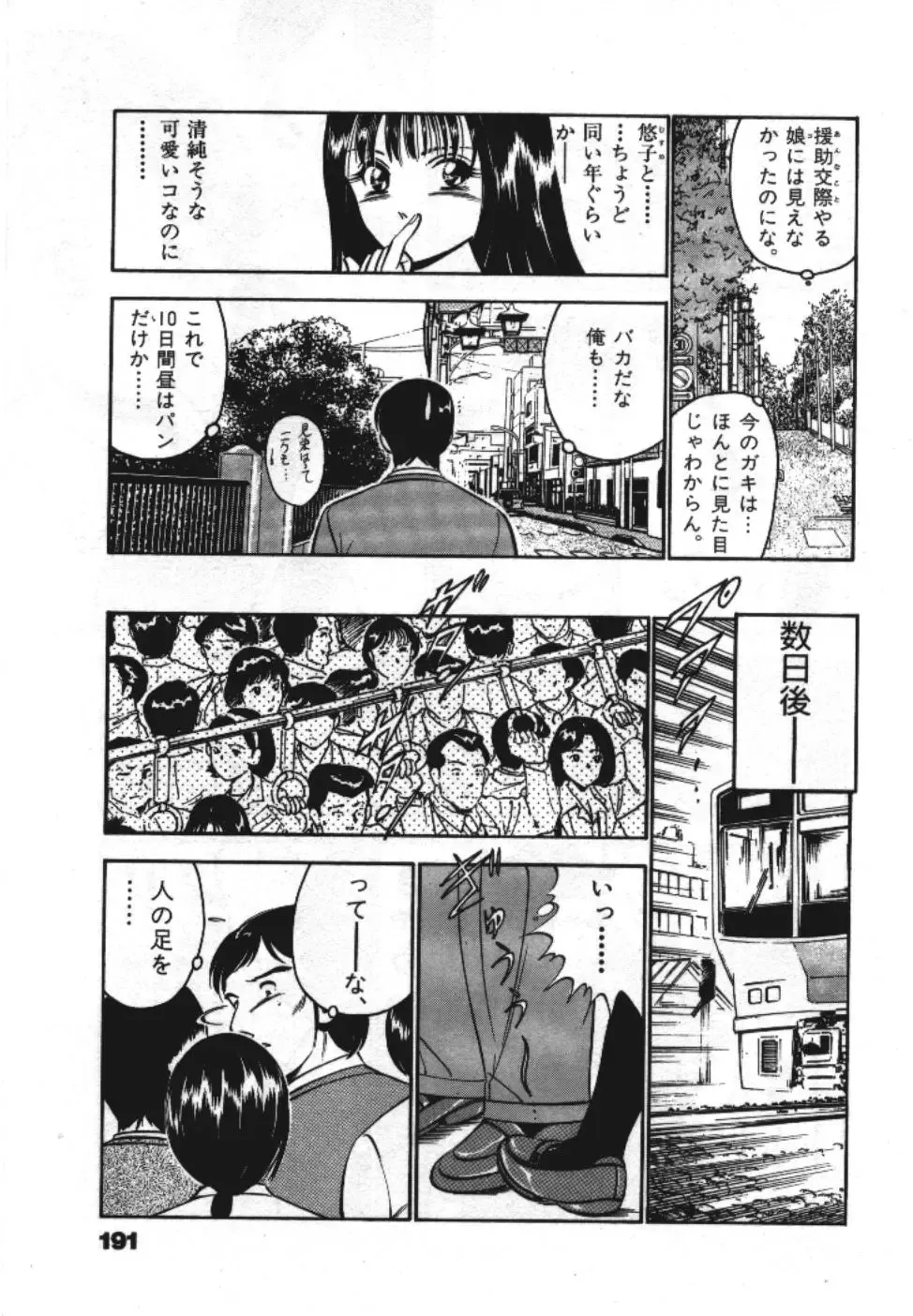 [Maakou] Sweet Pain Vol.1 Fhentai - Page 193