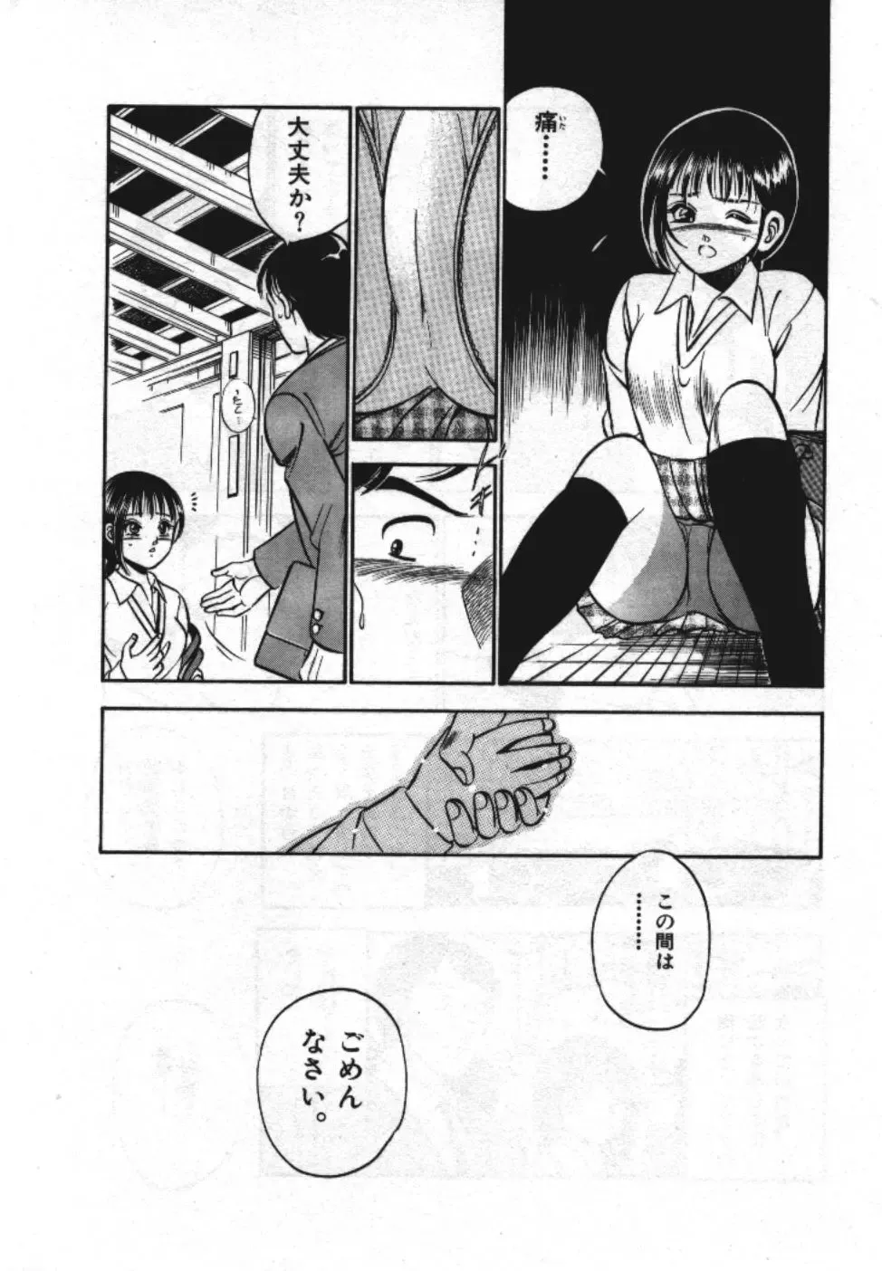 [Maakou] Sweet Pain Vol.1 Fhentai - Page 199