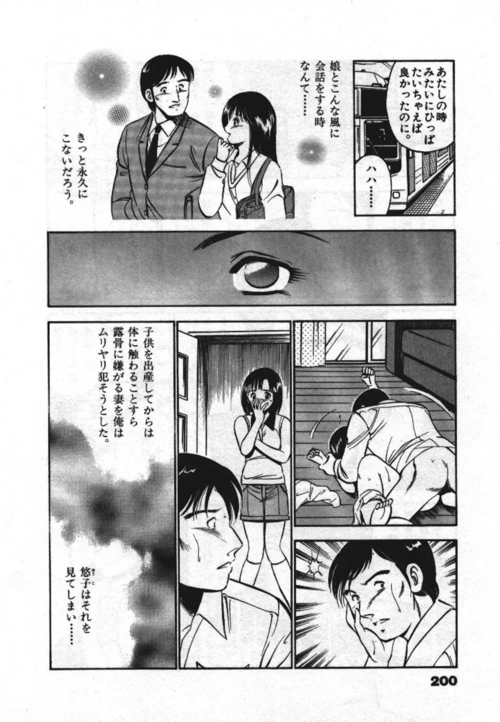 [Maakou] Sweet Pain Vol.1 Fhentai - Page 202