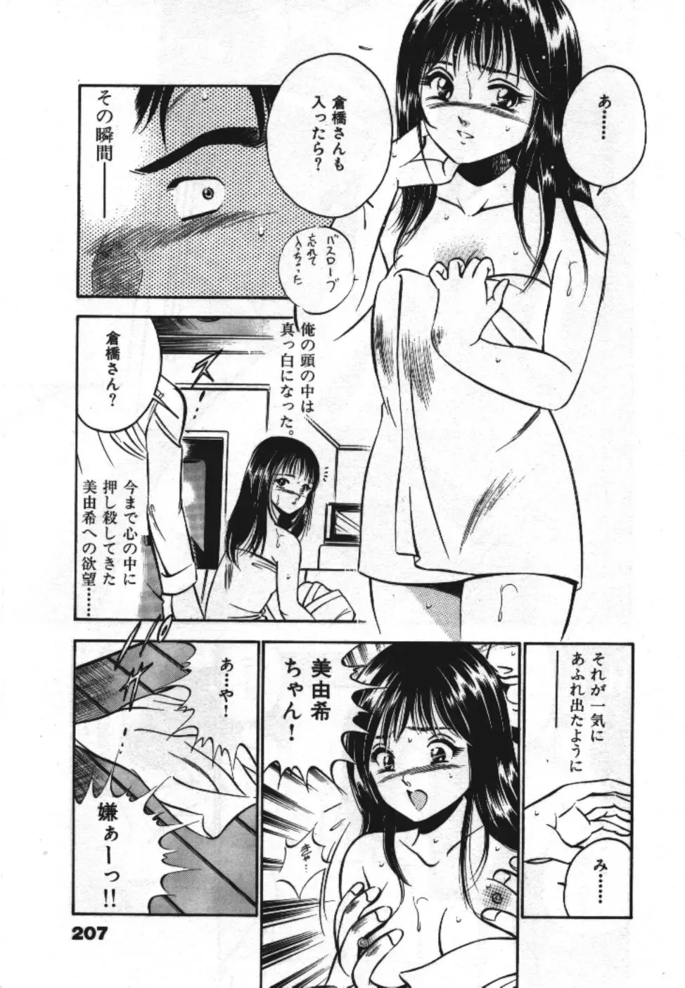 [Maakou] Sweet Pain Vol.1 Fhentai - Page 209