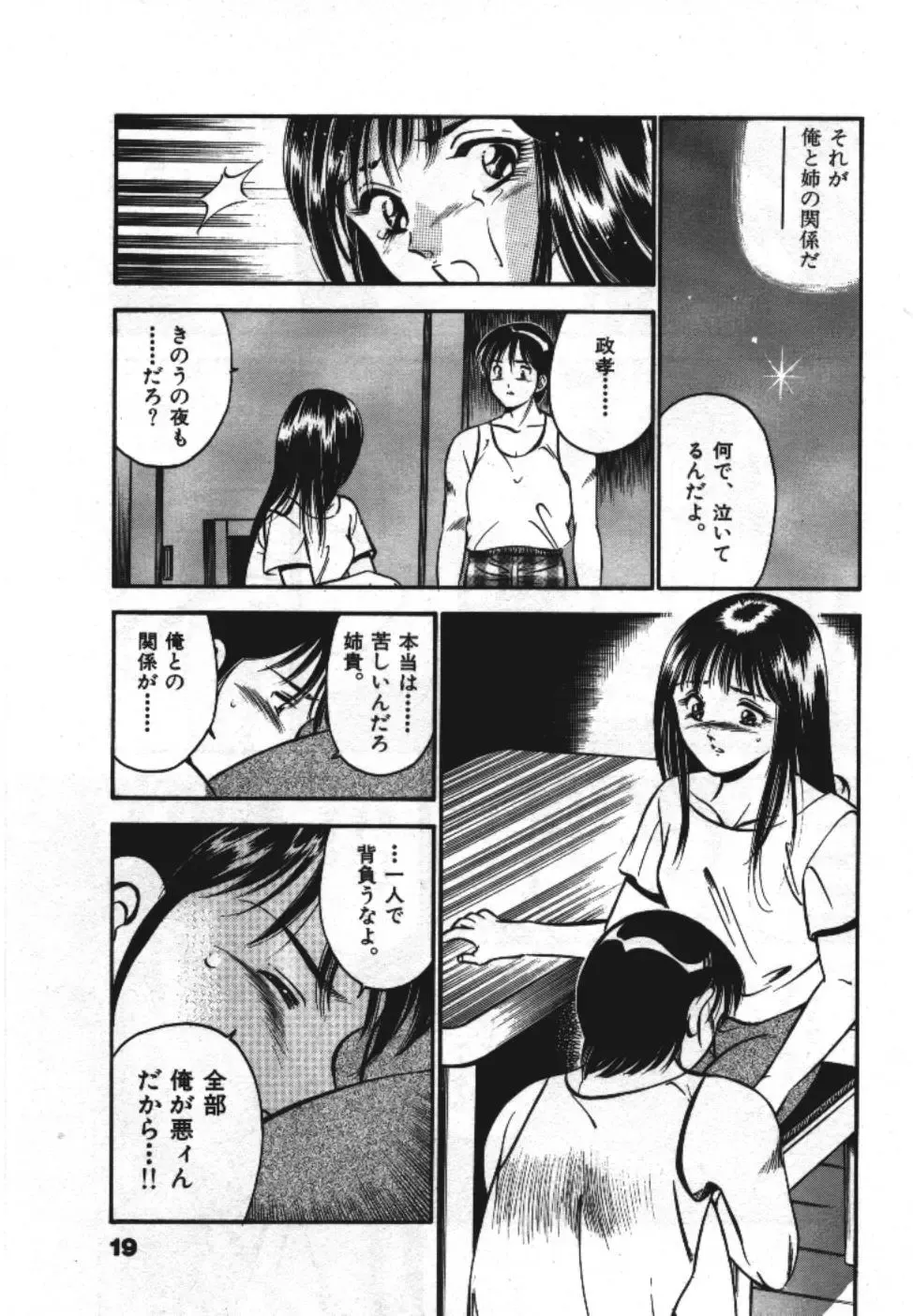 [Maakou] Sweet Pain Vol.1 Fhentai - Page 21