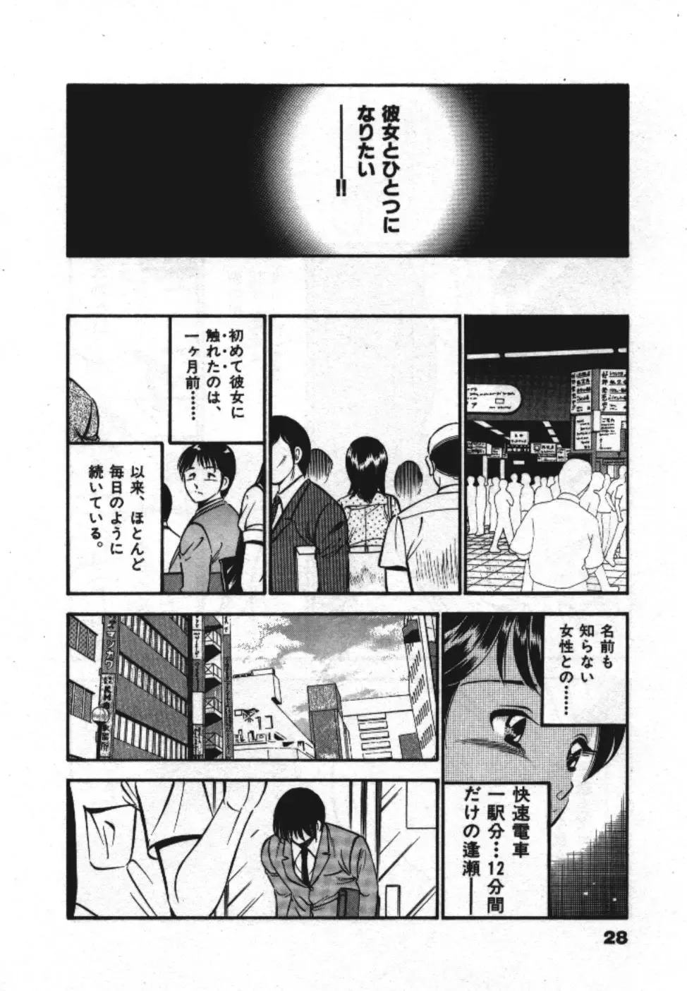 [Maakou] Sweet Pain Vol.1 Fhentai - Page 30