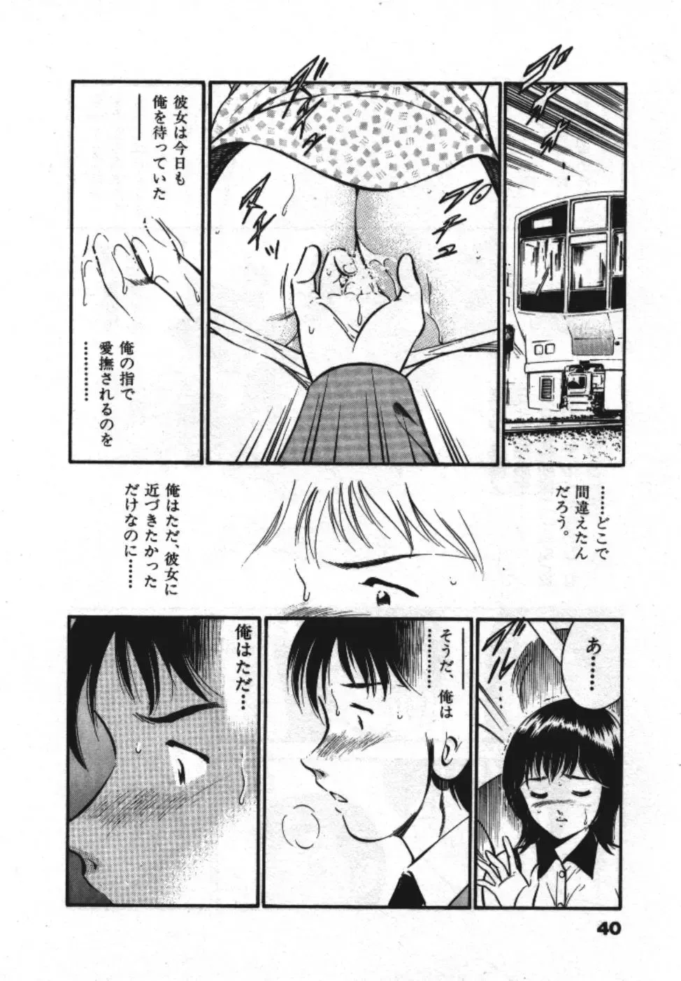 [Maakou] Sweet Pain Vol.1 Fhentai - Page 42