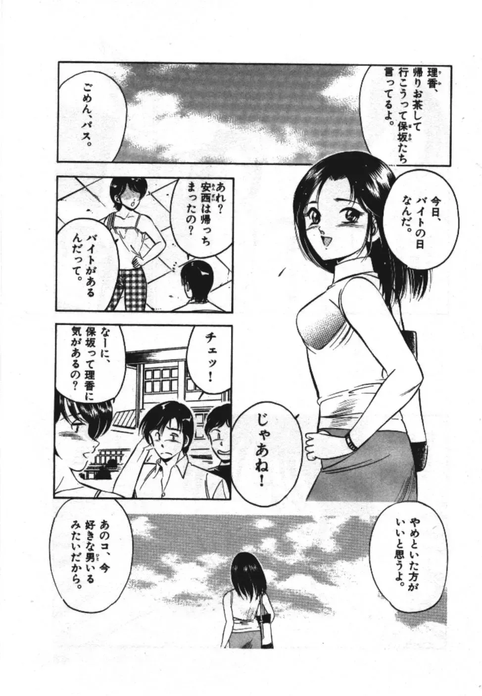 [Maakou] Sweet Pain Vol.1 Fhentai - Page 47