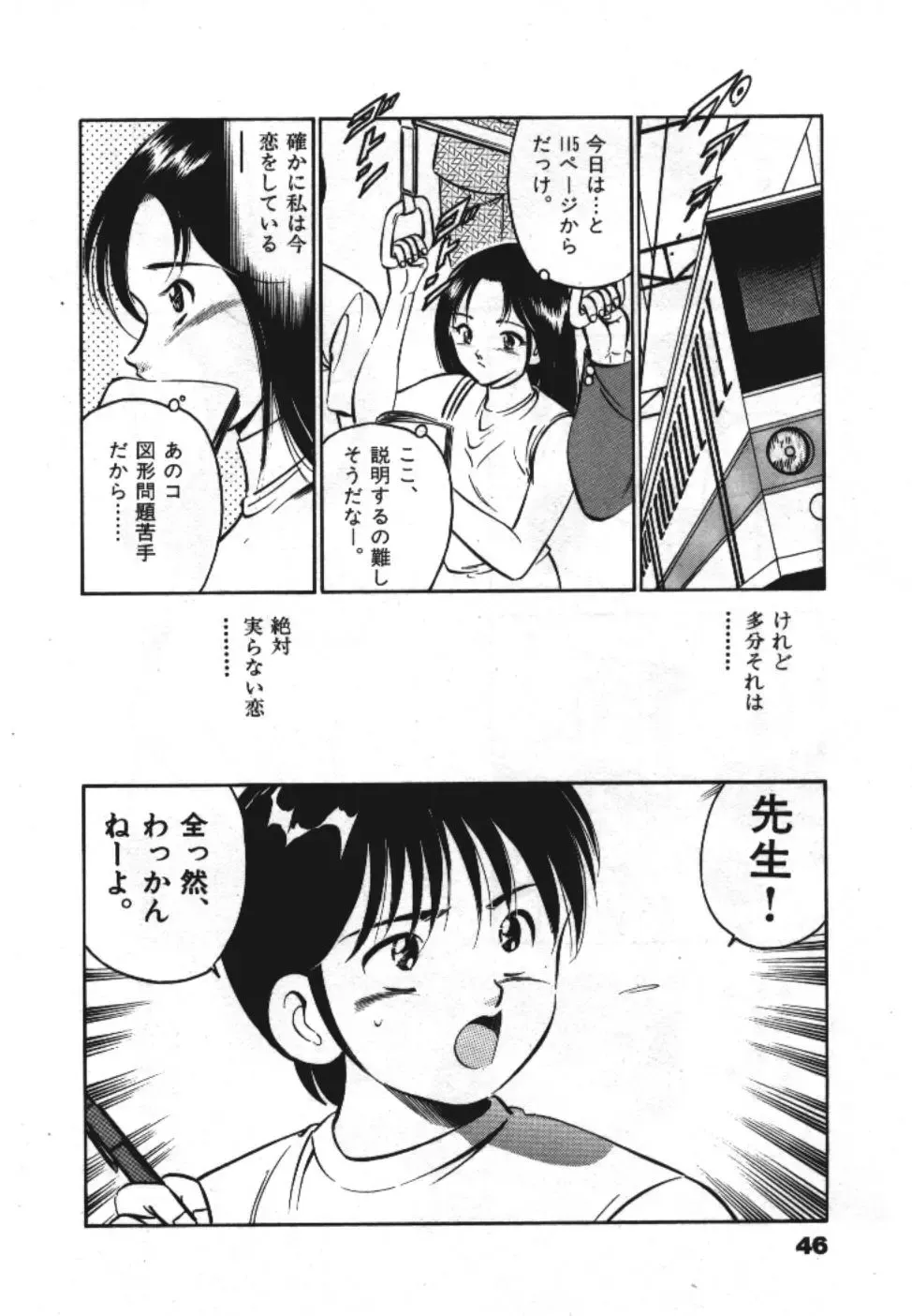 [Maakou] Sweet Pain Vol.1 Fhentai - Page 48