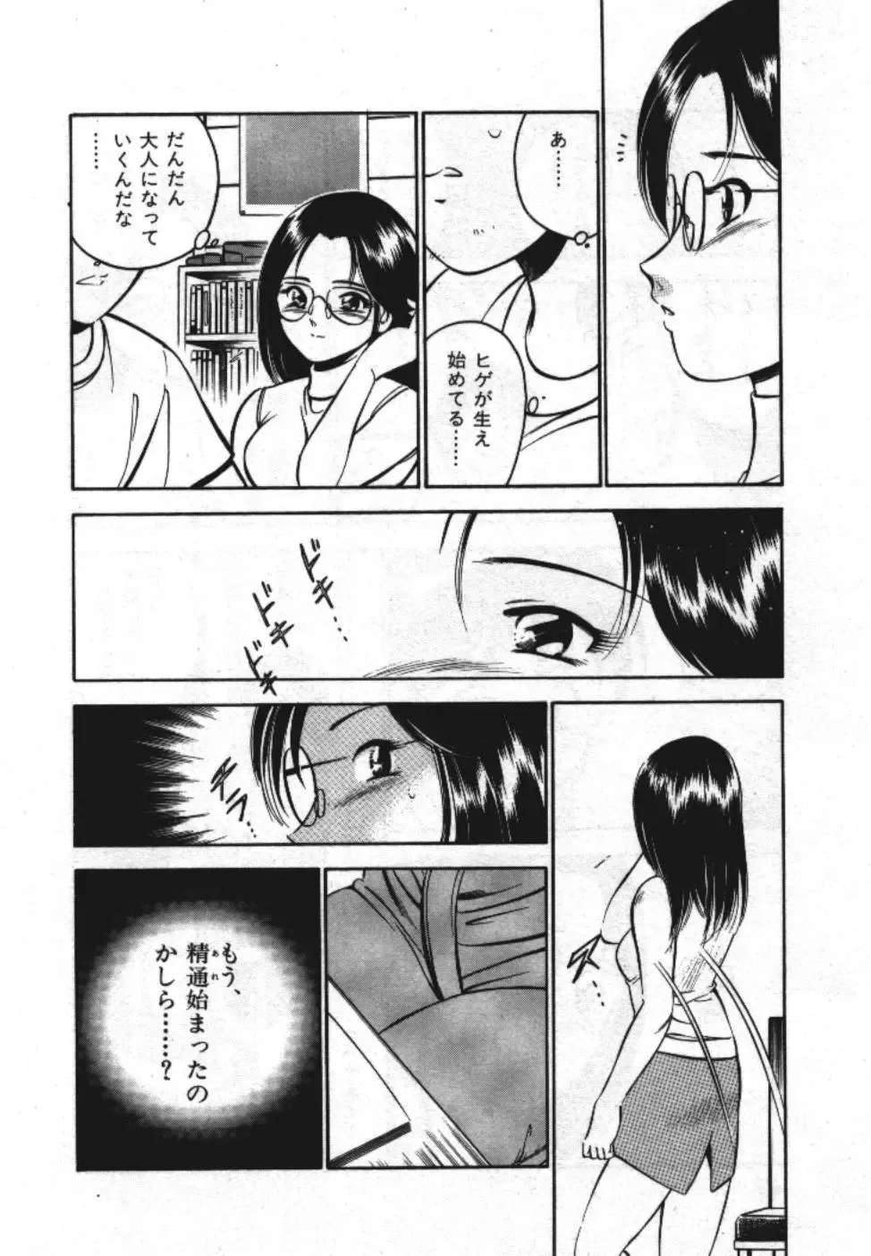 [Maakou] Sweet Pain Vol.1 Fhentai - Page 50