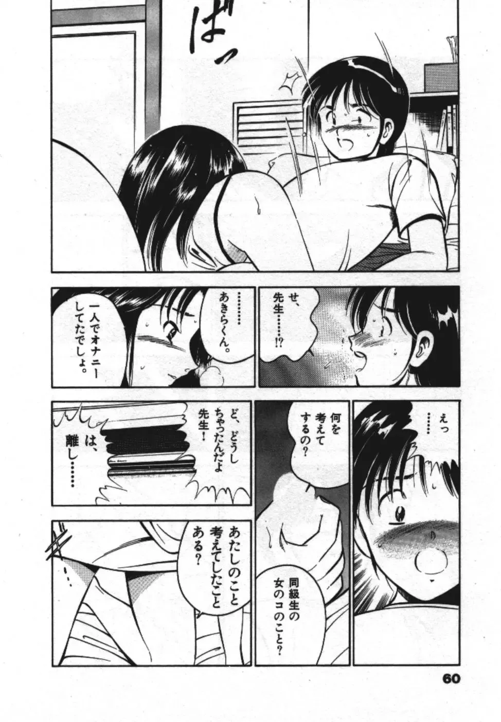 [Maakou] Sweet Pain Vol.1 Fhentai - Page 62