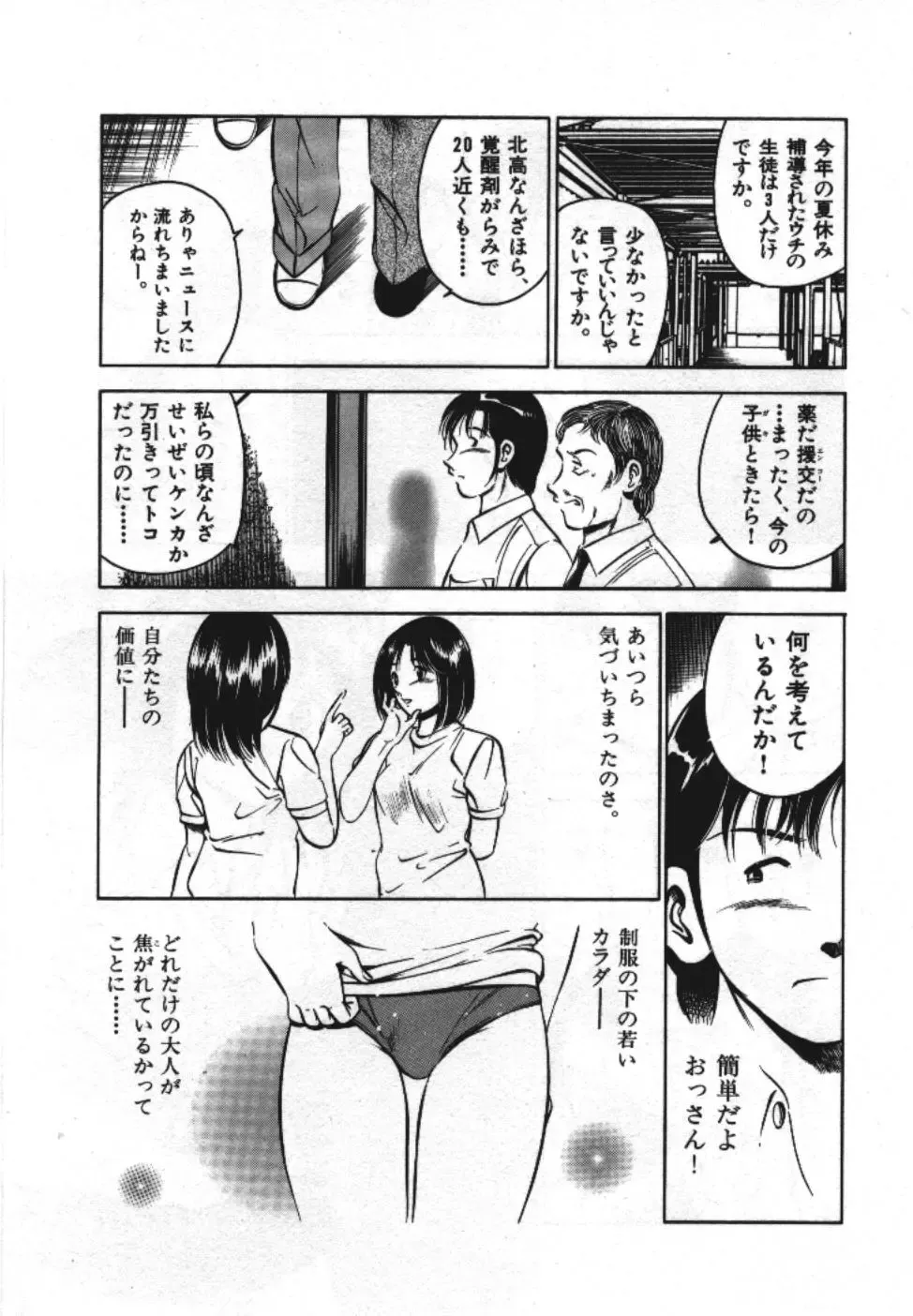 [Maakou] Sweet Pain Vol.1 Fhentai - Page 69