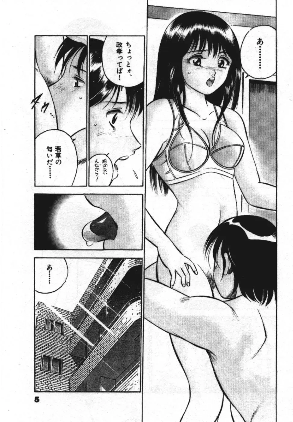 [Maakou] Sweet Pain Vol.1 Fhentai - Page 7