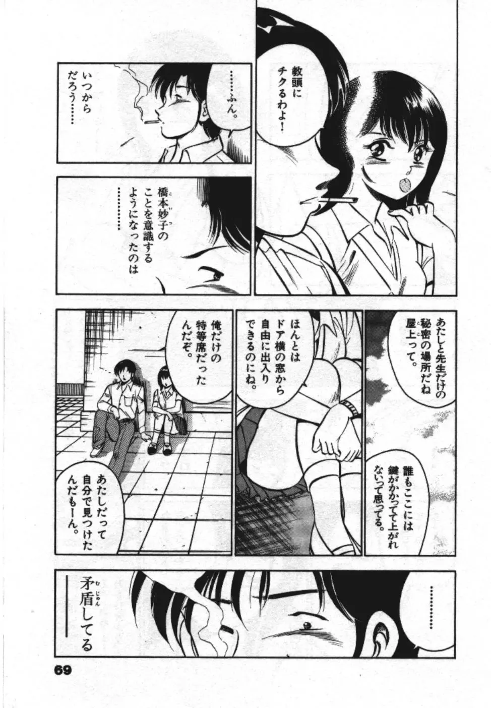 [Maakou] Sweet Pain Vol.1 Fhentai - Page 71