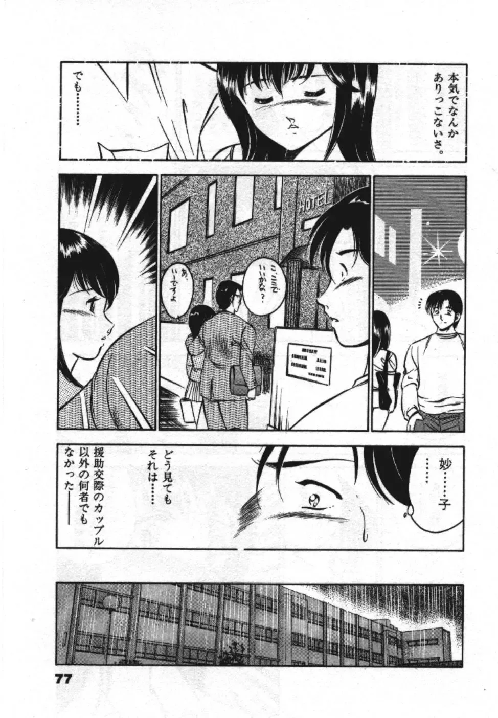 [Maakou] Sweet Pain Vol.1 Fhentai - Page 79