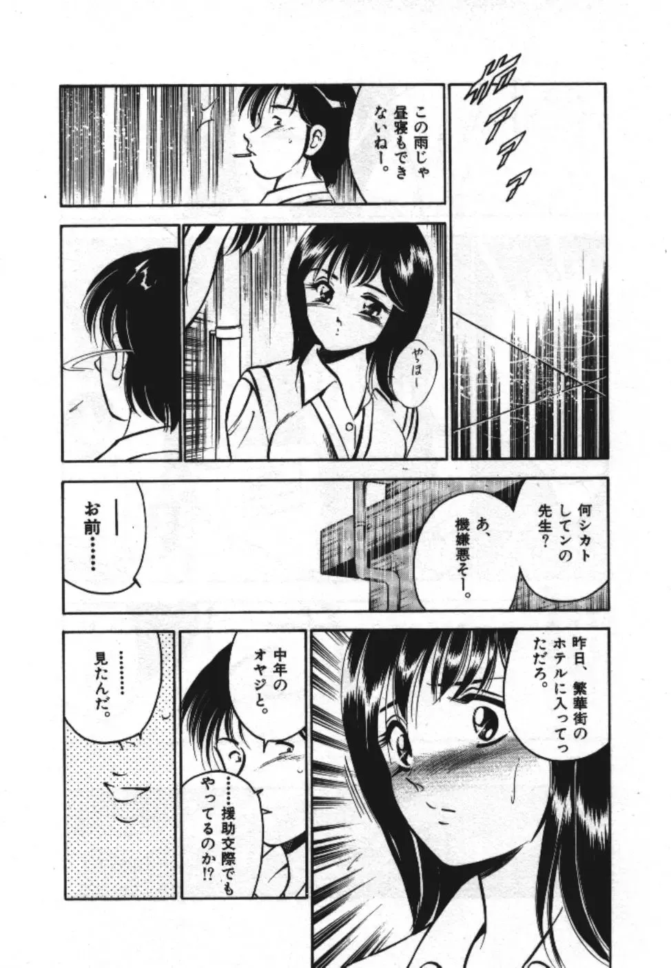 [Maakou] Sweet Pain Vol.1 Fhentai - Page 80