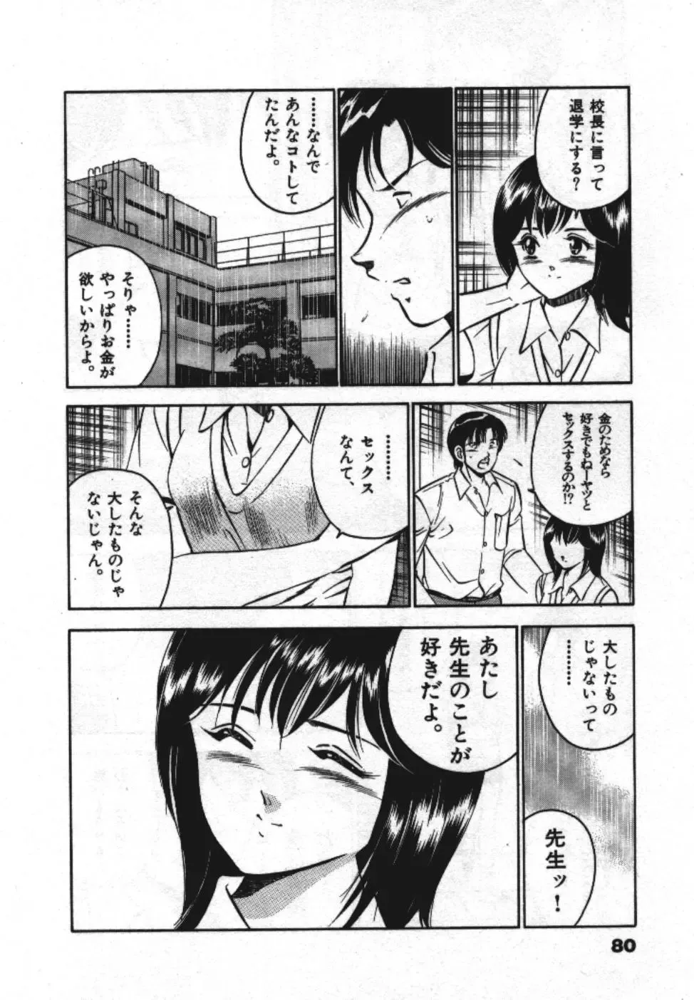 [Maakou] Sweet Pain Vol.1 Fhentai - Page 82