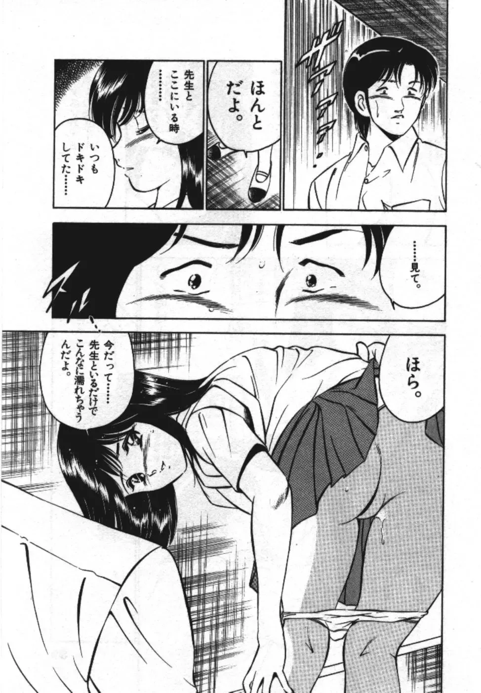 [Maakou] Sweet Pain Vol.1 Fhentai - Page 83