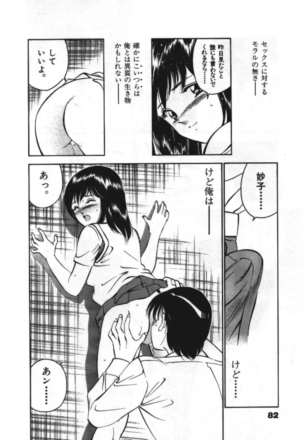 [Maakou] Sweet Pain Vol.1 Fhentai - Page 84