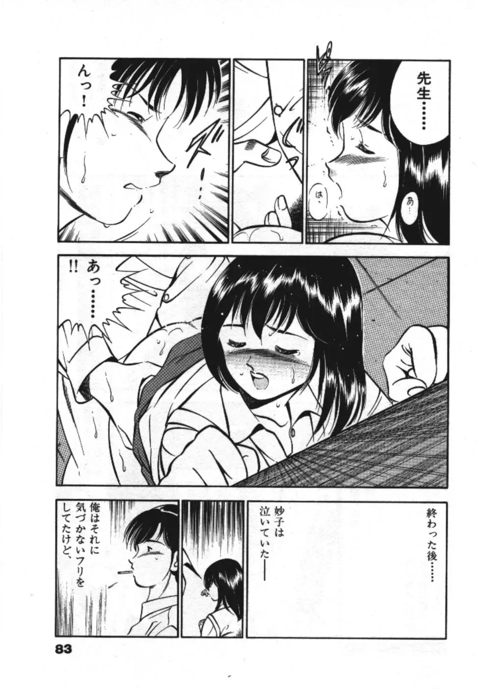 [Maakou] Sweet Pain Vol.1 Fhentai - Page 85