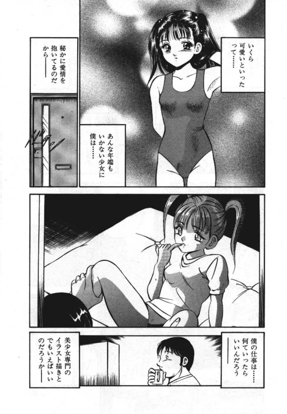 [Maakou] Sweet Pain Vol.1 Fhentai - Page 89