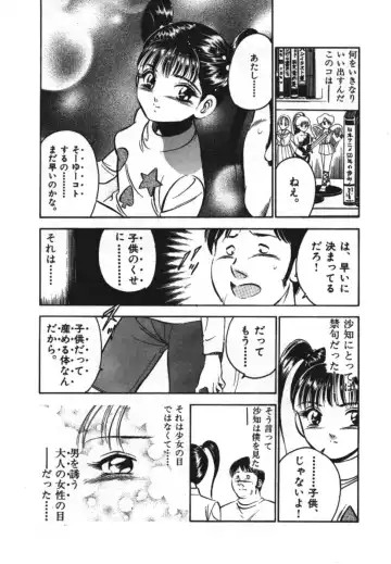 [Maakou] Sweet Pain Vol.1 Fhentai - Page 105