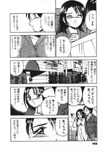 [Maakou] Sweet Pain Vol.1 Fhentai - Page 144