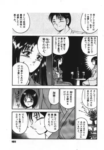 [Maakou] Sweet Pain Vol.1 Fhentai - Page 163