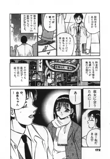 [Maakou] Sweet Pain Vol.1 Fhentai - Page 174