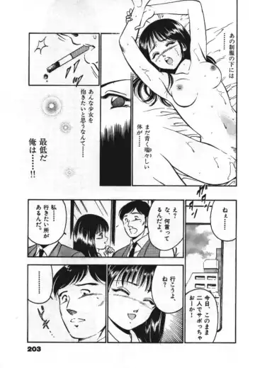 [Maakou] Sweet Pain Vol.1 Fhentai - Page 205