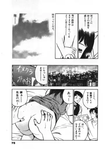 [Maakou] Sweet Pain Vol.1 Fhentai - Page 77