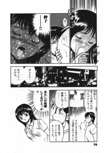 [Maakou] Sweet Pain Vol.1 Fhentai - Page 78