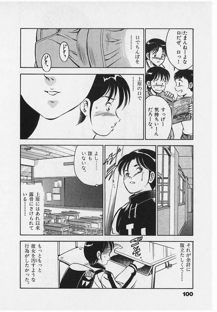 [Maakou] Sweet Pain Vol.2 Fhentai - Page 102