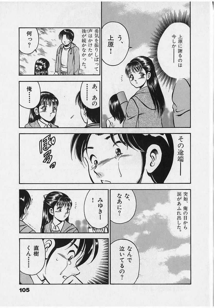 [Maakou] Sweet Pain Vol.2 Fhentai - Page 107