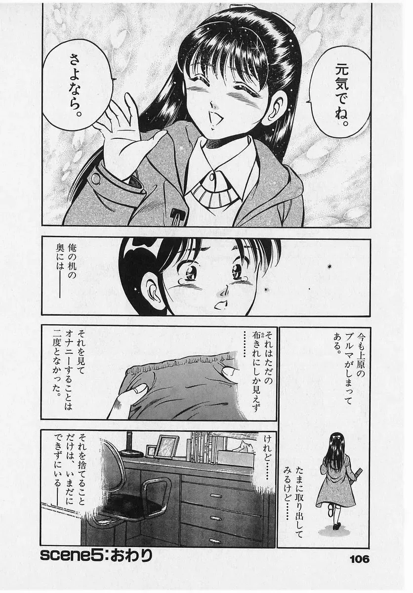 [Maakou] Sweet Pain Vol.2 Fhentai - Page 108