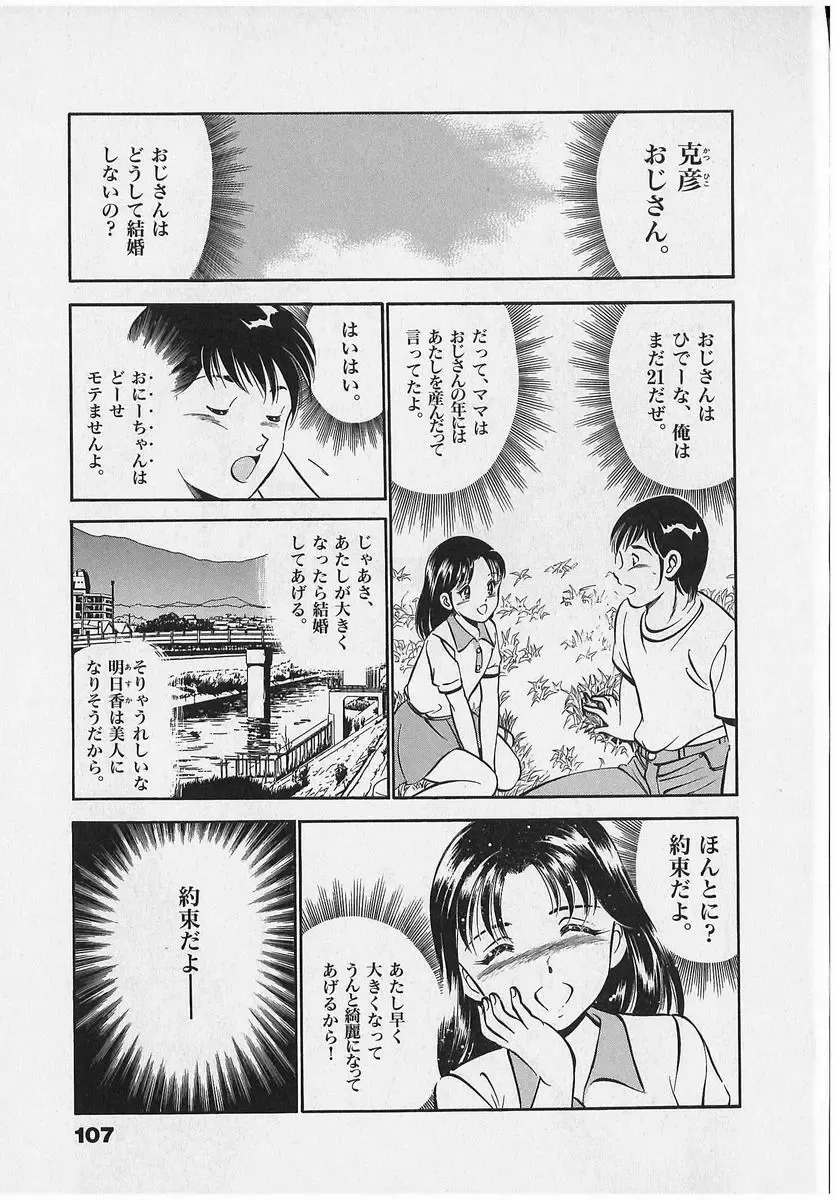 [Maakou] Sweet Pain Vol.2 Fhentai - Page 109