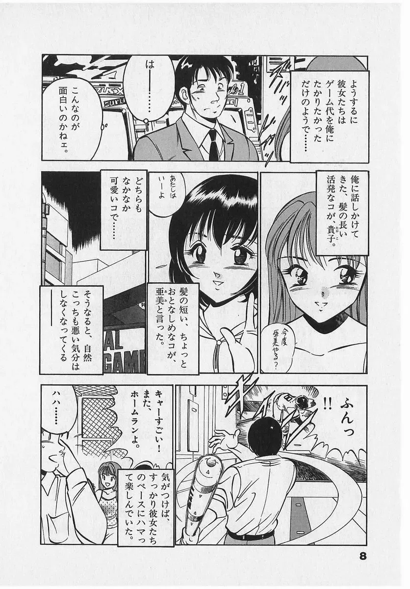 [Maakou] Sweet Pain Vol.2 Fhentai - Page 11