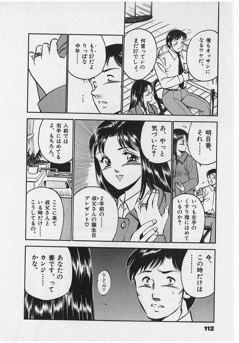 [Maakou] Sweet Pain Vol.2 Fhentai - Page 114