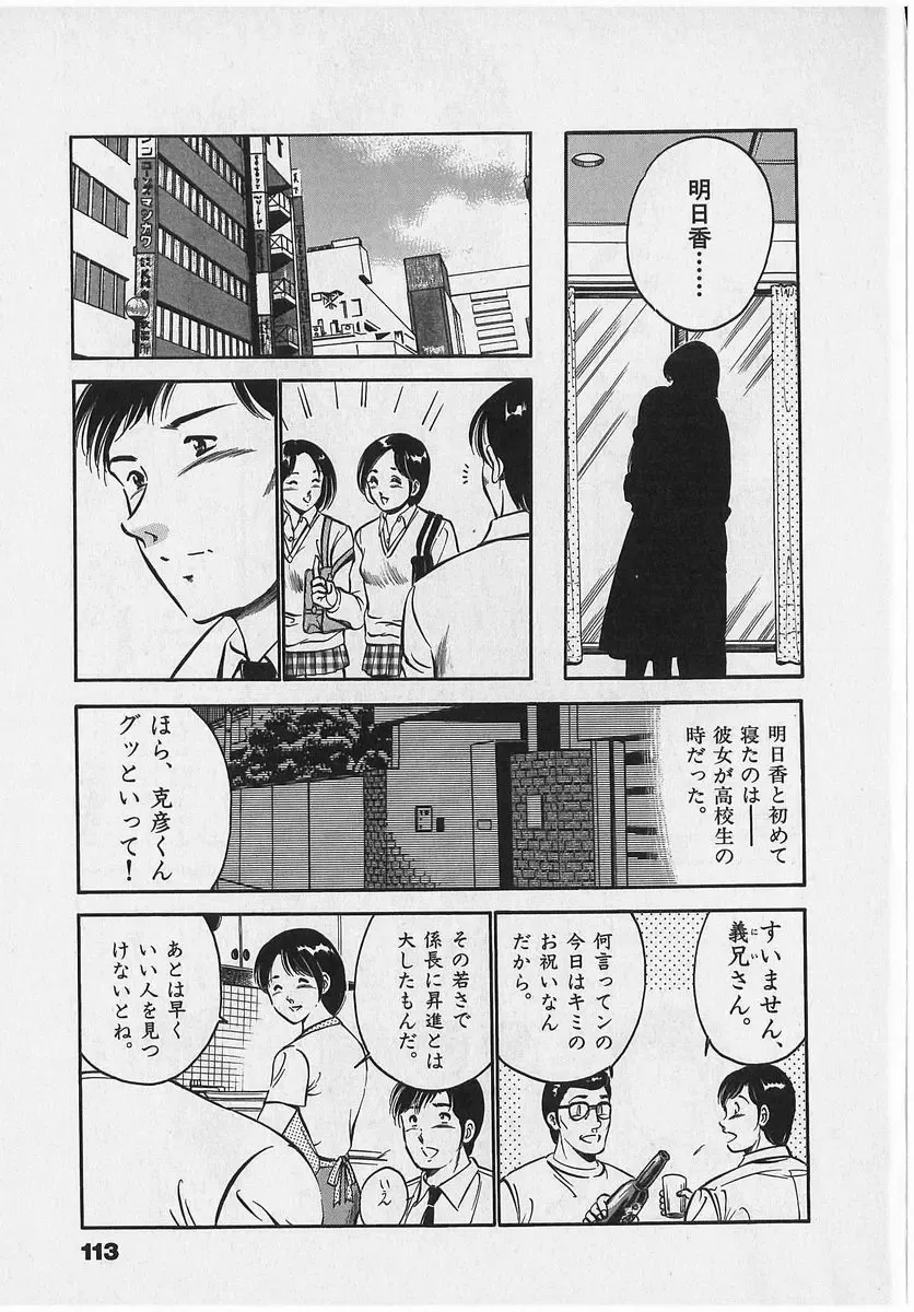 [Maakou] Sweet Pain Vol.2 Fhentai - Page 115