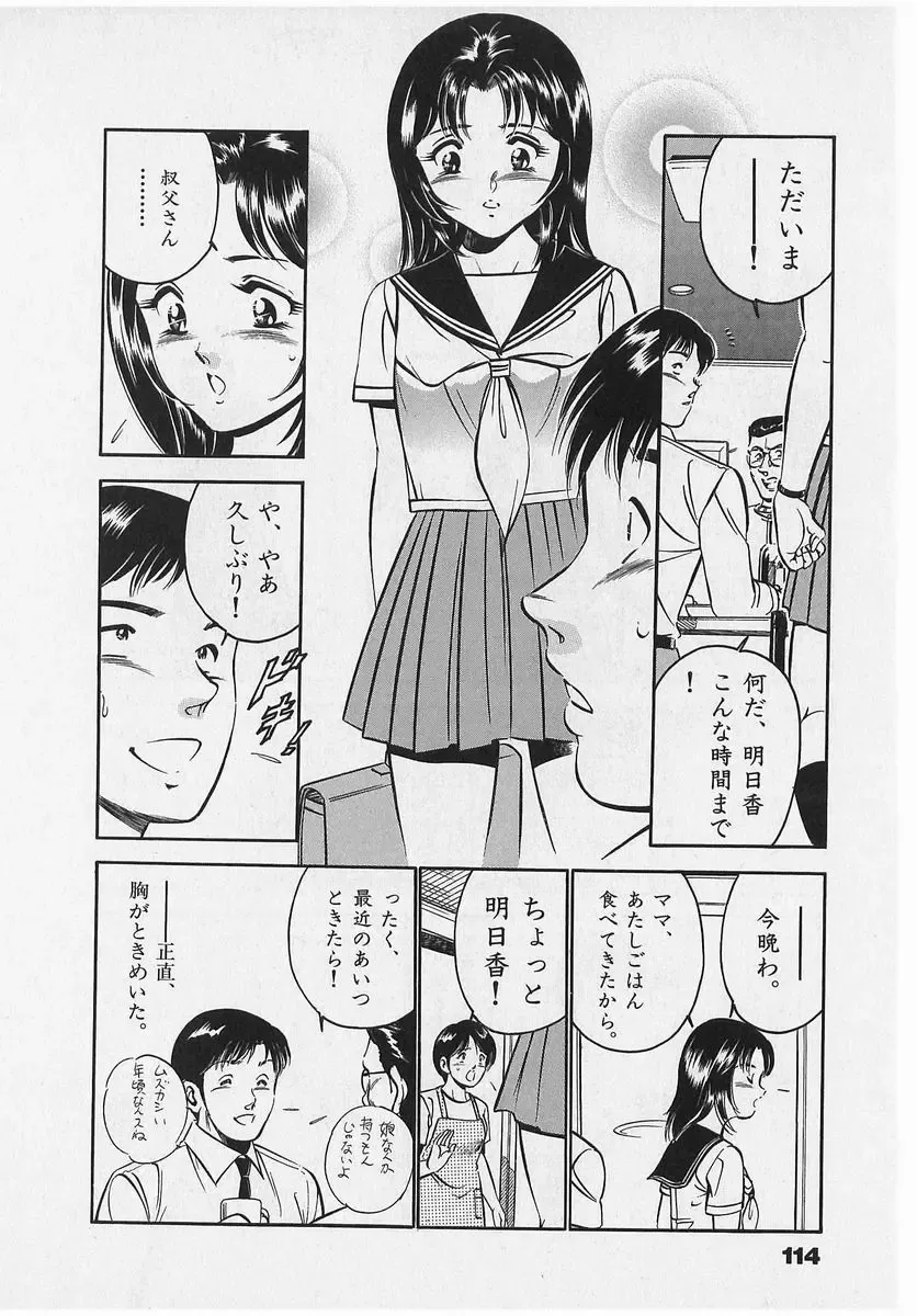 [Maakou] Sweet Pain Vol.2 Fhentai - Page 116