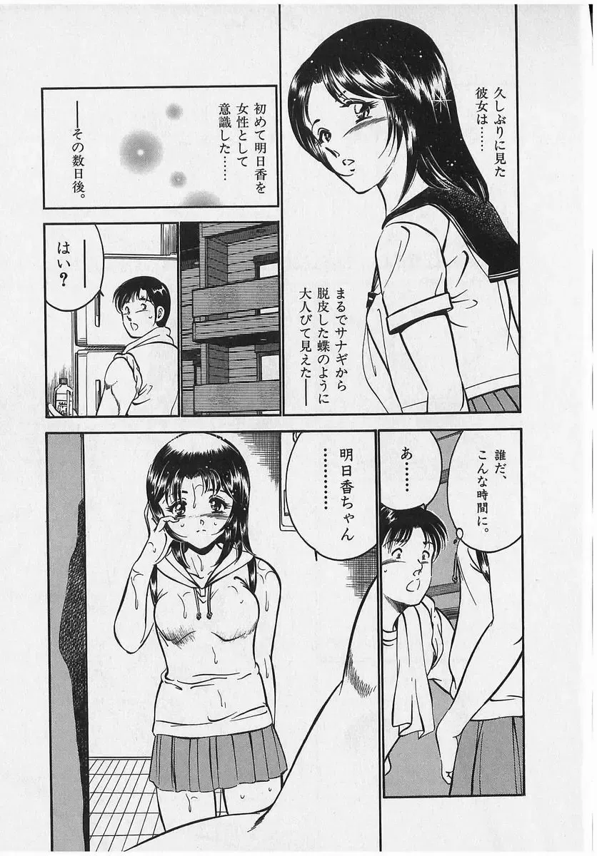 [Maakou] Sweet Pain Vol.2 Fhentai - Page 117