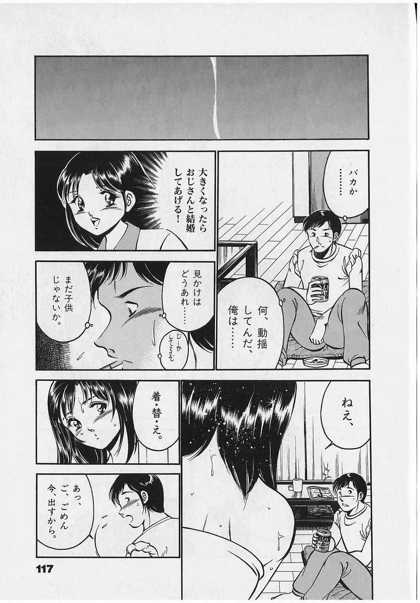 [Maakou] Sweet Pain Vol.2 Fhentai - Page 119