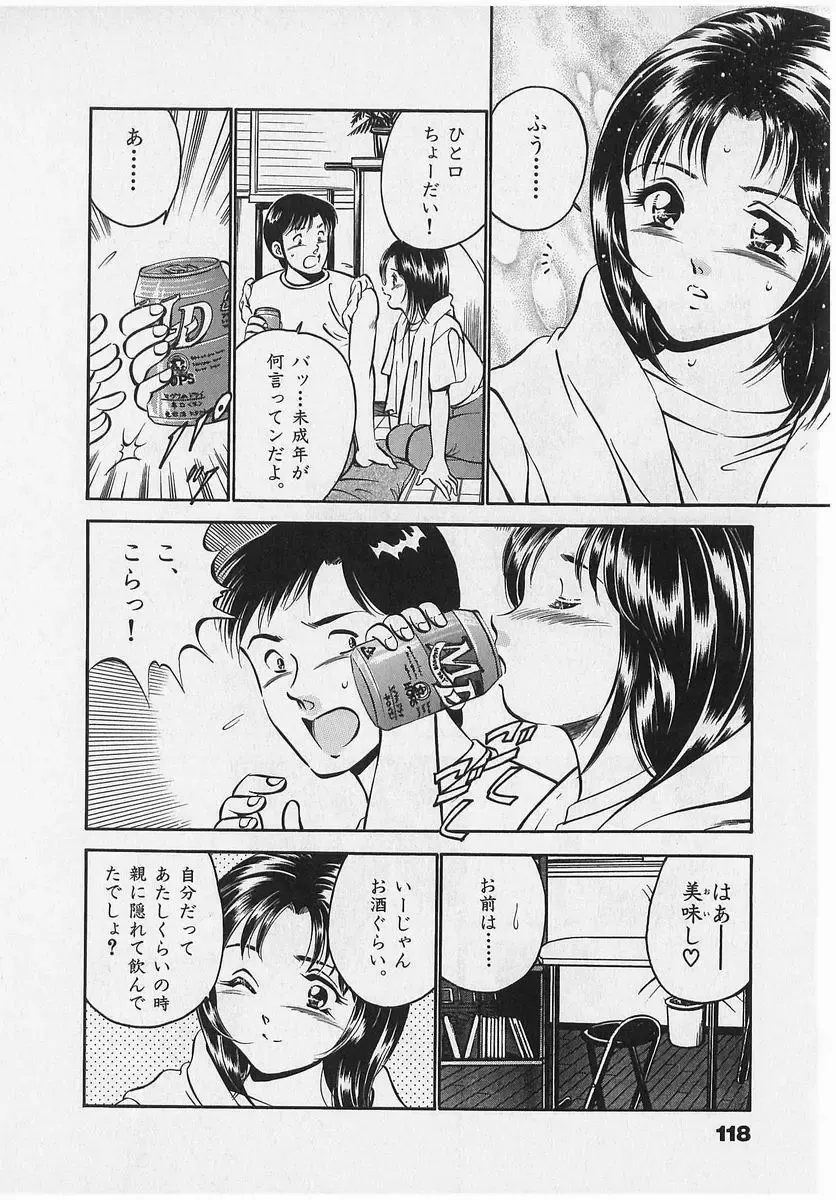 [Maakou] Sweet Pain Vol.2 Fhentai - Page 120