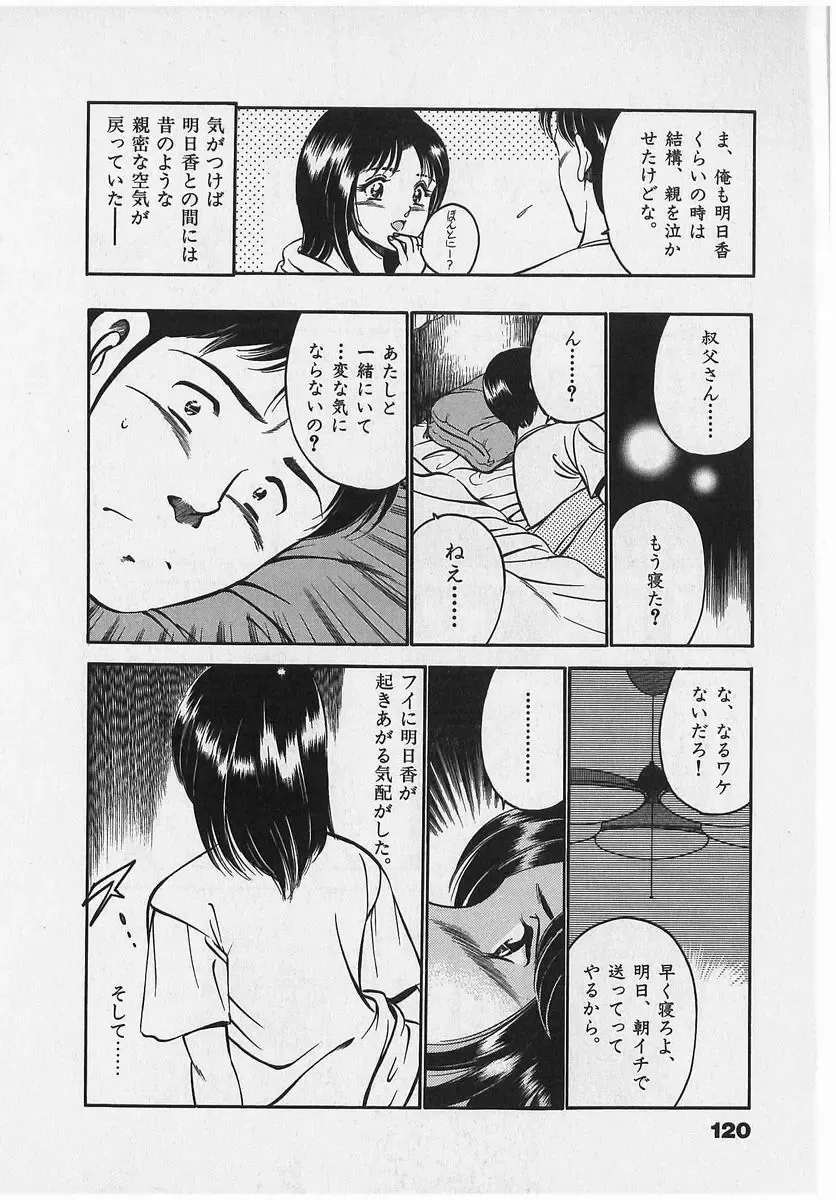 [Maakou] Sweet Pain Vol.2 Fhentai - Page 122