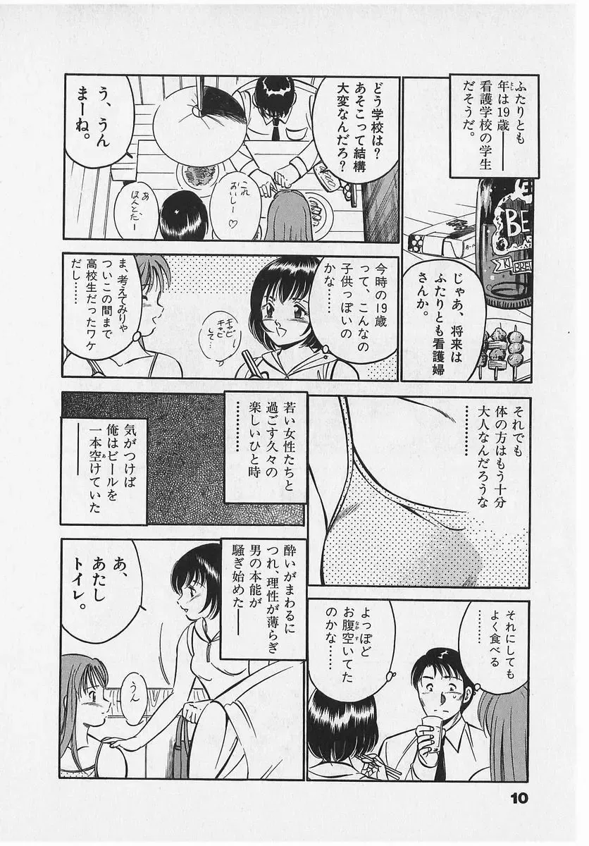 [Maakou] Sweet Pain Vol.2 Fhentai - Page 13