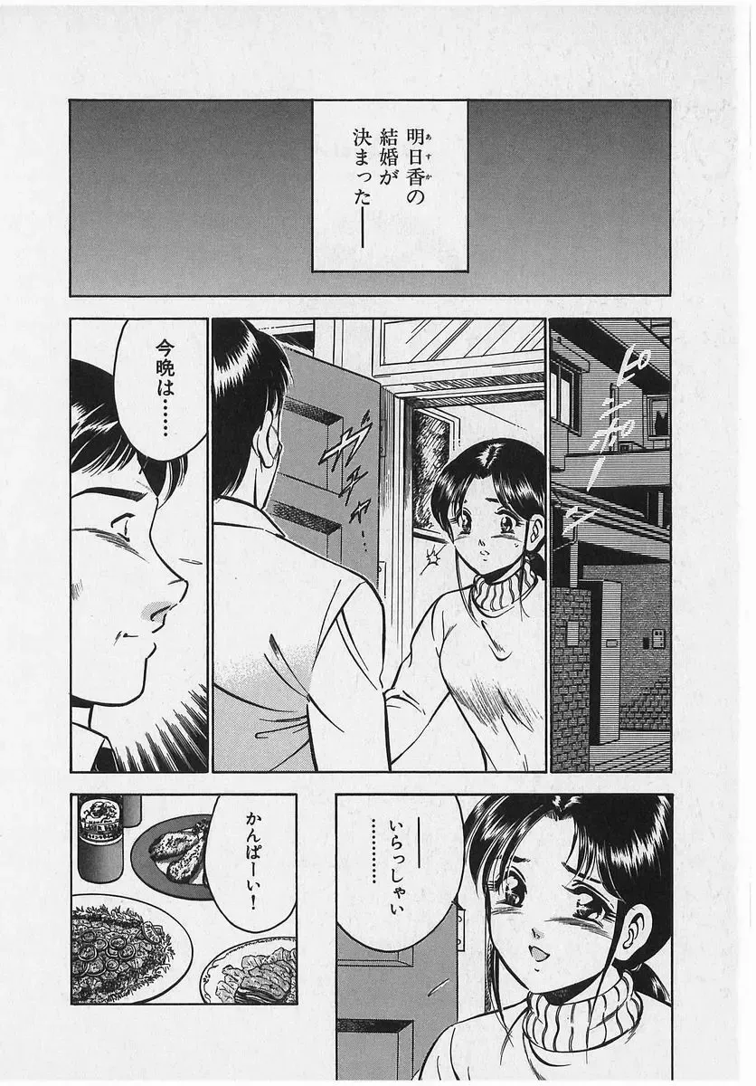 [Maakou] Sweet Pain Vol.2 Fhentai - Page 130