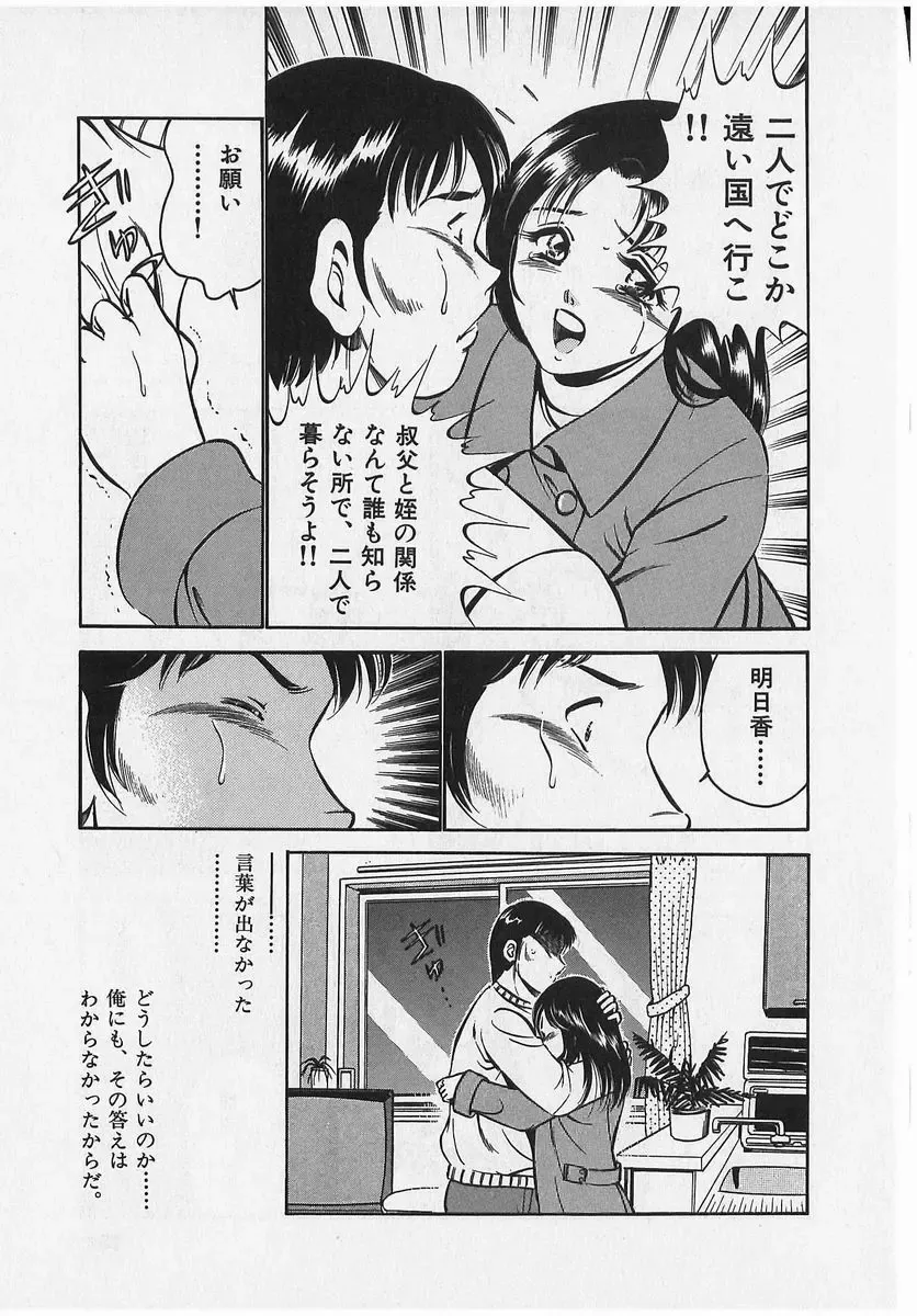 [Maakou] Sweet Pain Vol.2 Fhentai - Page 137