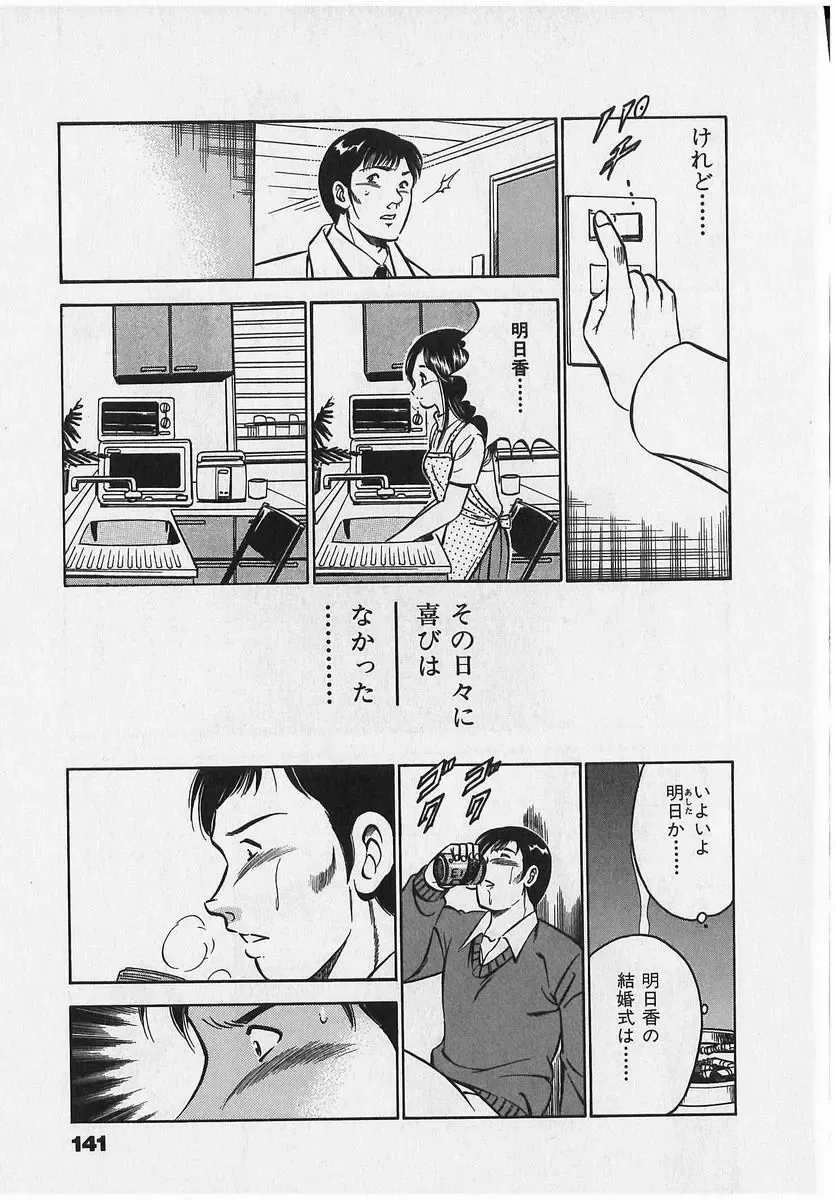 [Maakou] Sweet Pain Vol.2 Fhentai - Page 143