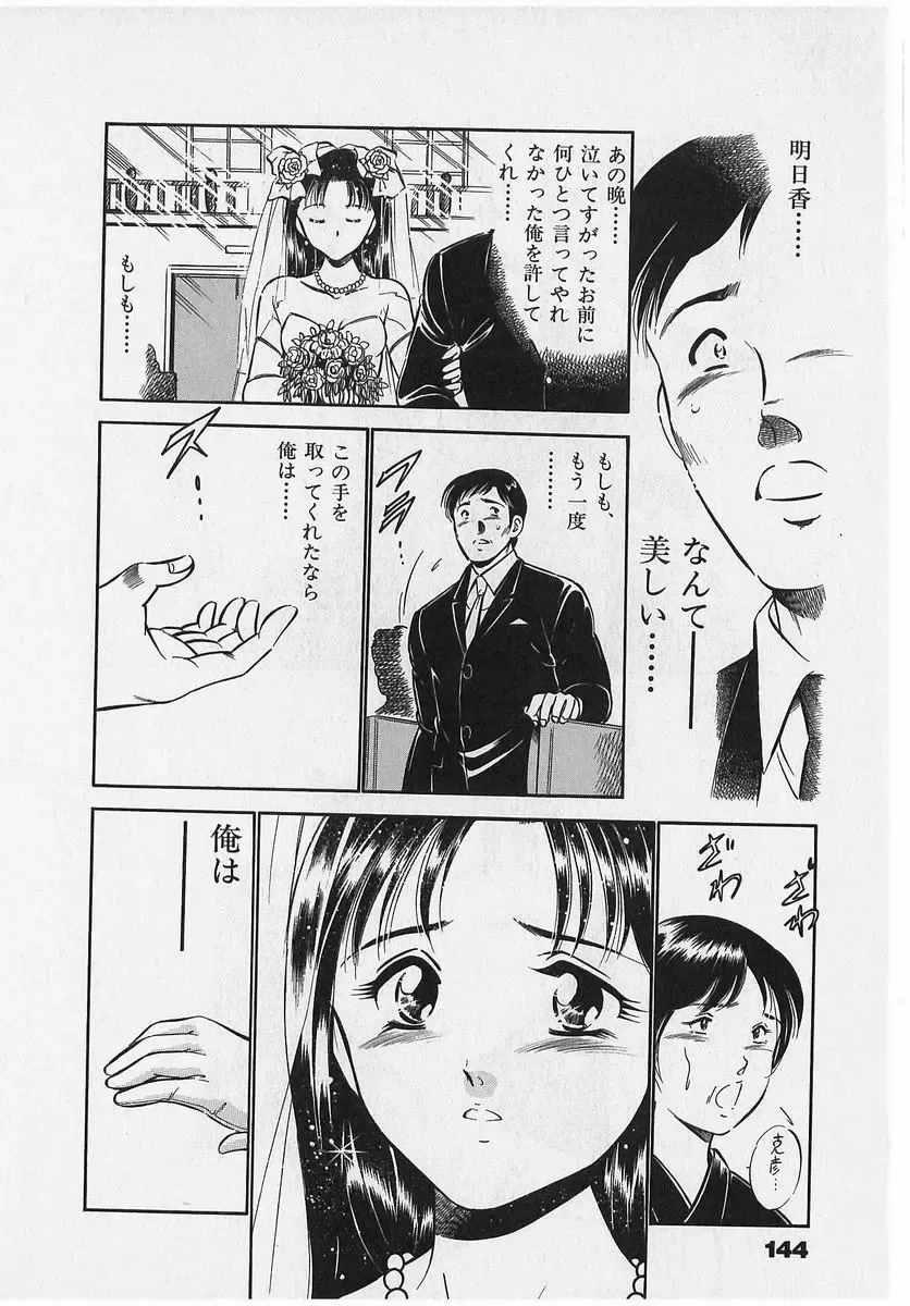 [Maakou] Sweet Pain Vol.2 Fhentai - Page 146