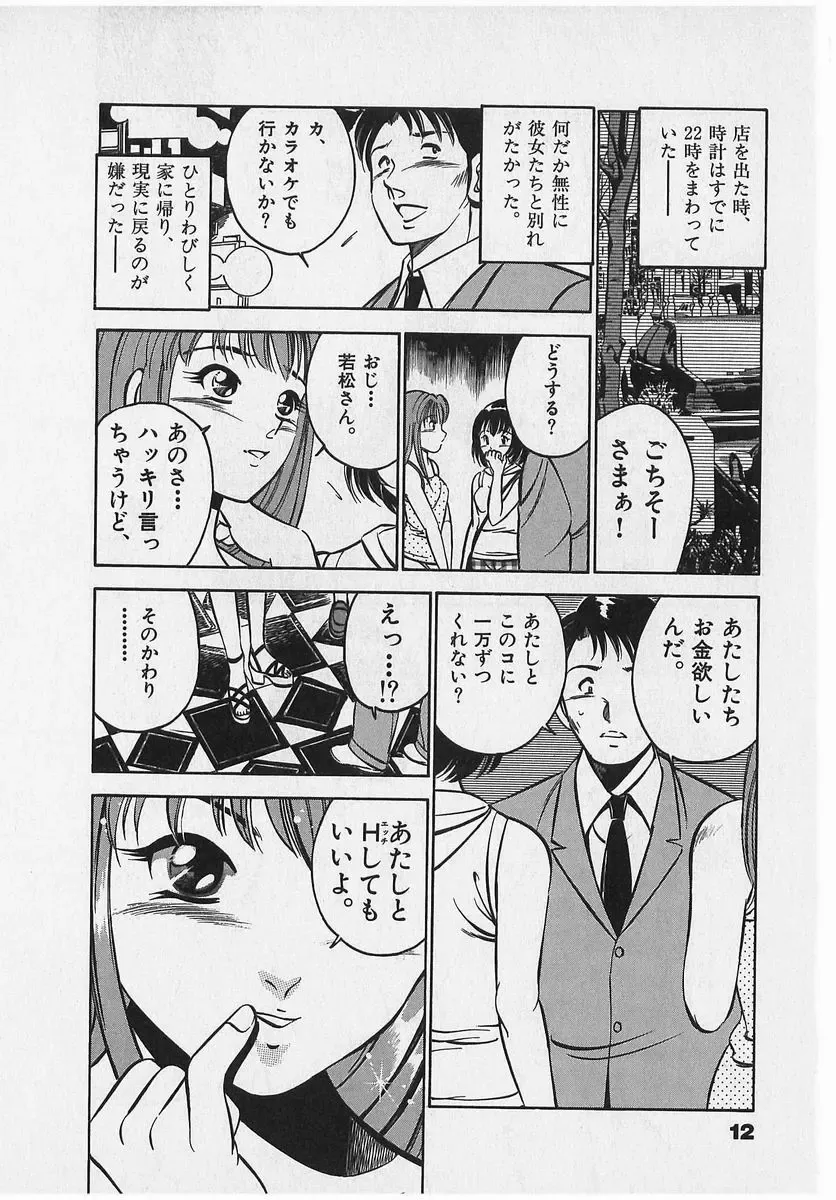 [Maakou] Sweet Pain Vol.2 Fhentai - Page 15